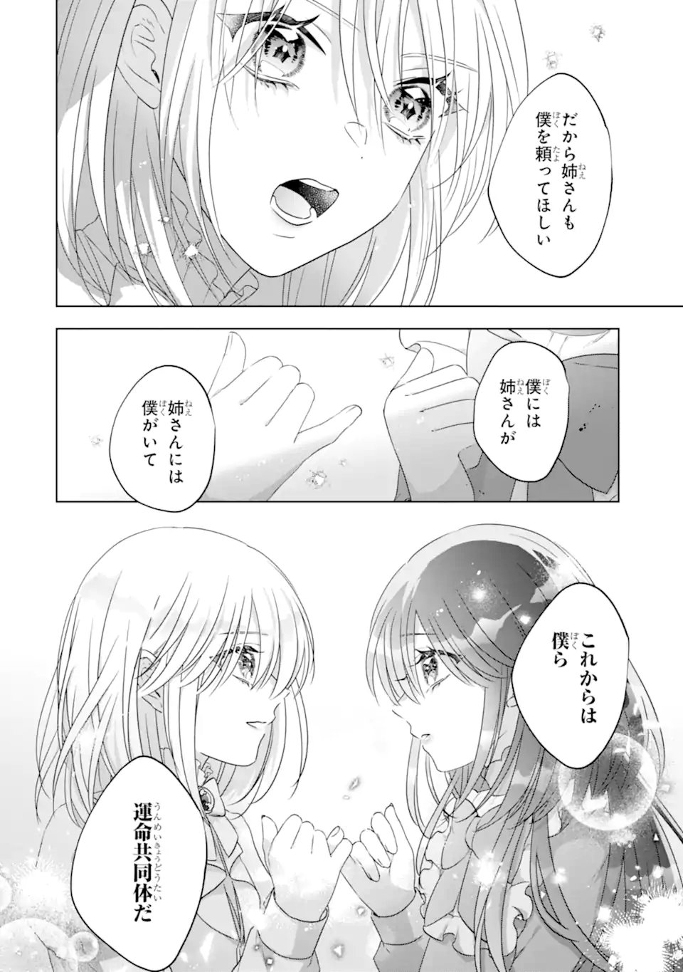 Yandere-ka wo Kaihi Shita Hazu no Tenshi na Gitei wa Kitai wo Uragiranai Chapter 3.3 2ページ