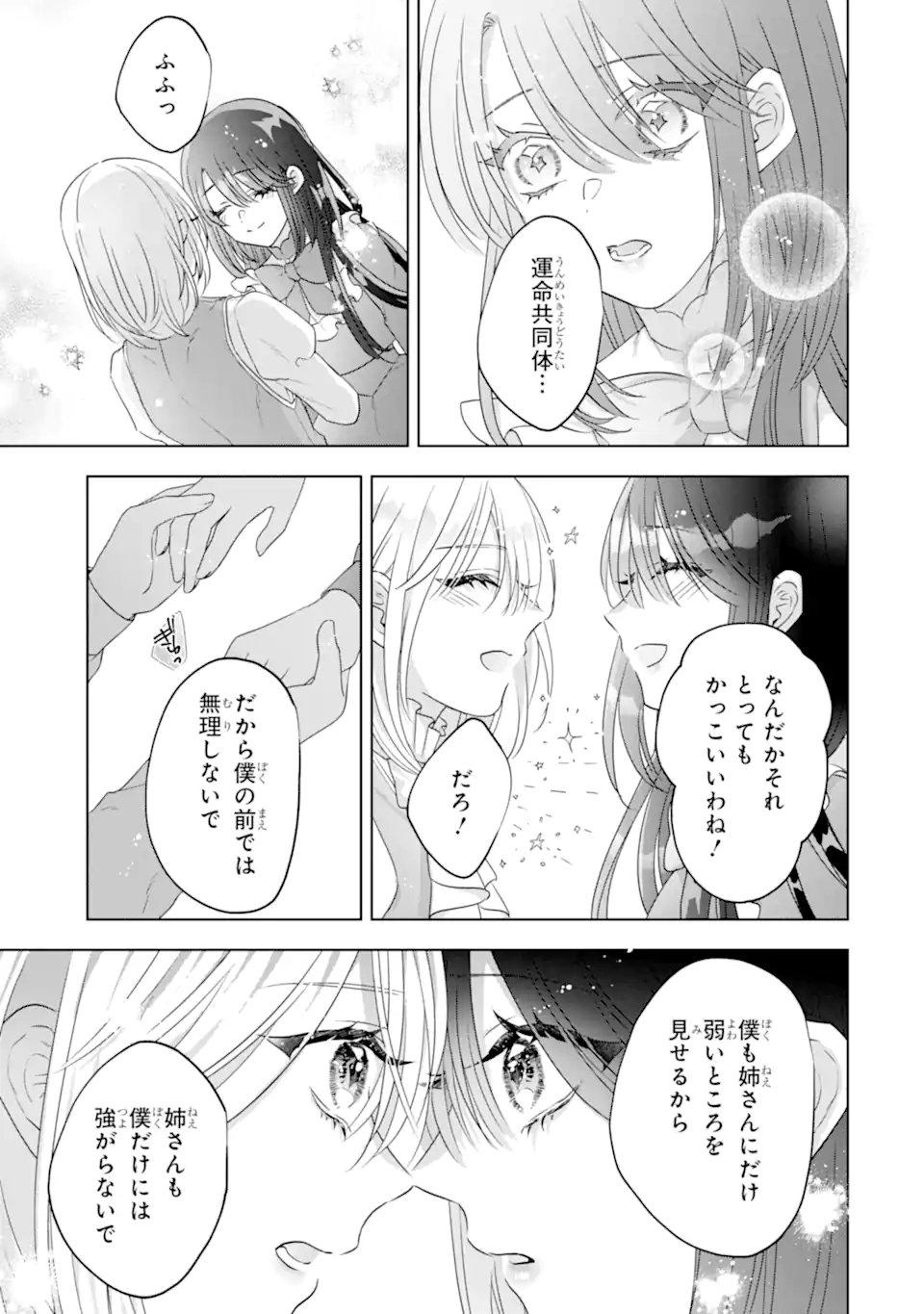 Yandere-ka wo Kaihi Shita Hazu no Tenshi na Gitei wa Kitai wo Uragiranai Chapter 3.3 3ページ