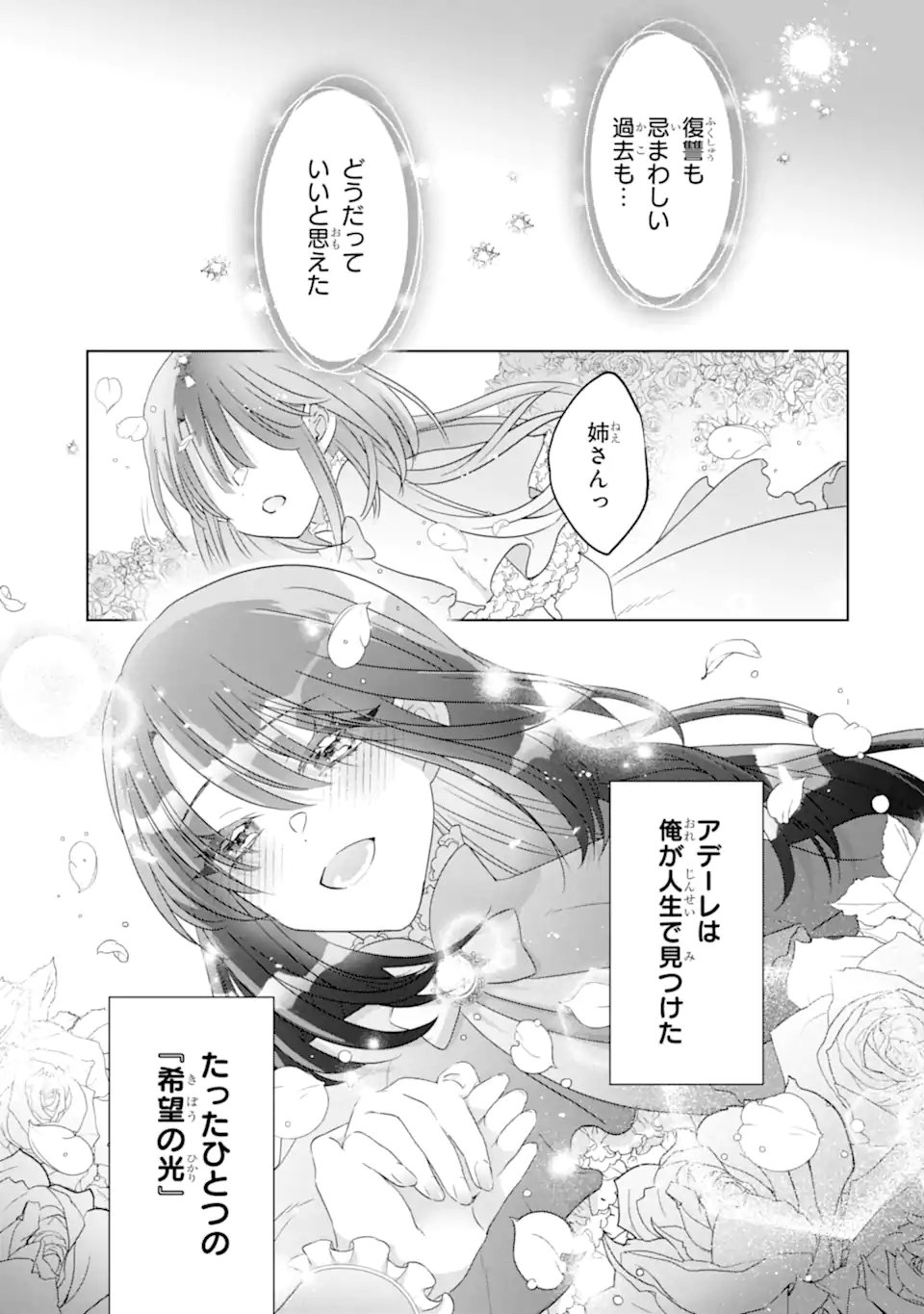 Yandere-ka wo Kaihi Shita Hazu no Tenshi na Gitei wa Kitai wo Uragiranai Chapter 3.3 5ページ