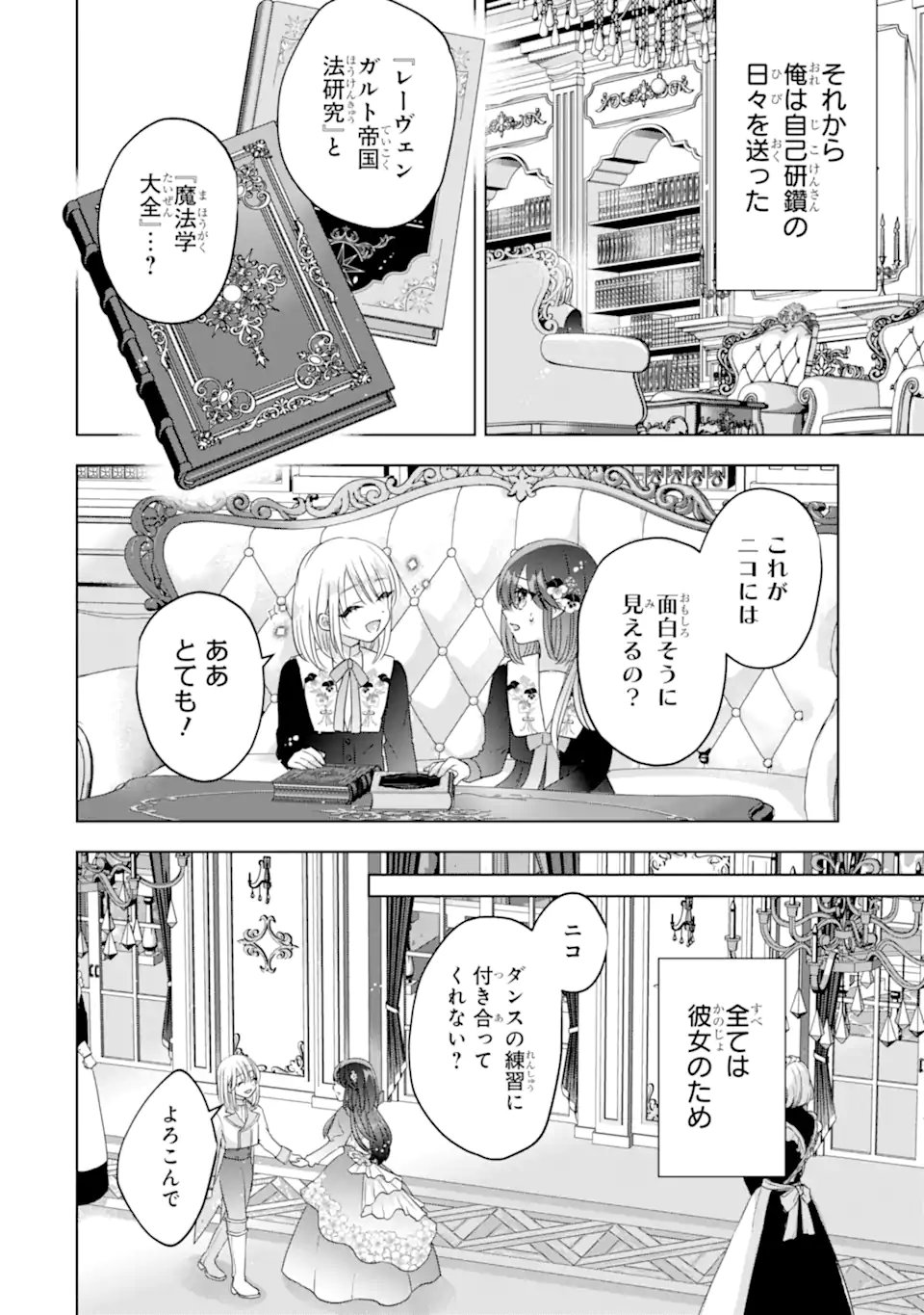 Yandere-ka wo Kaihi Shita Hazu no Tenshi na Gitei wa Kitai wo Uragiranai Chapter 3.3 6ページ