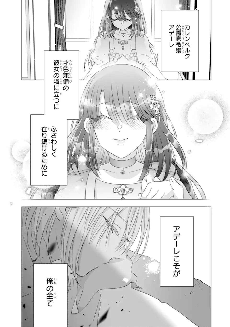 Yandere-ka wo Kaihi Shita Hazu no Tenshi na Gitei wa Kitai wo Uragiranai Chapter 3.3 7ページ