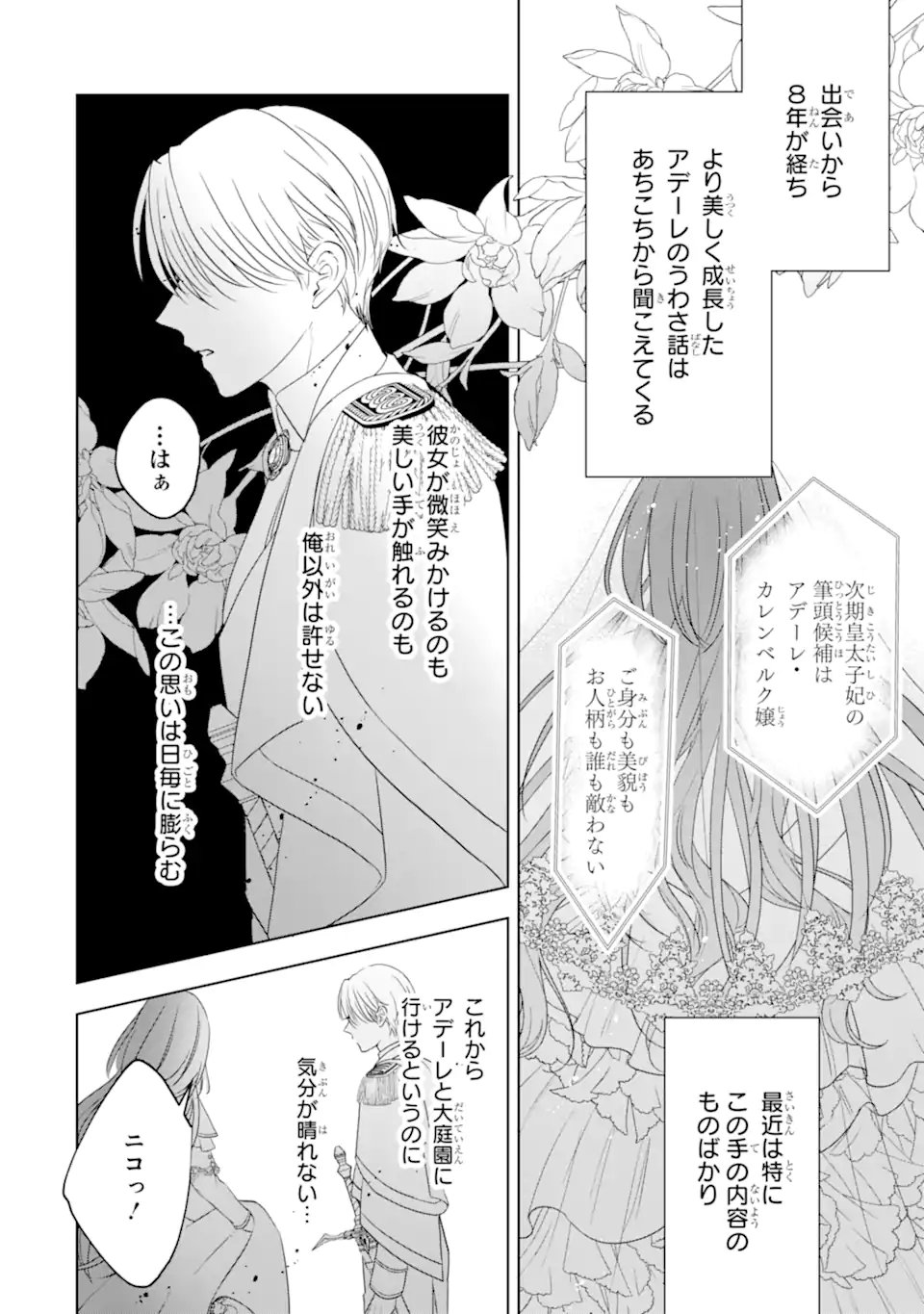 Yandere-ka wo Kaihi Shita Hazu no Tenshi na Gitei wa Kitai wo Uragiranai Chapter 3.3 8ページ