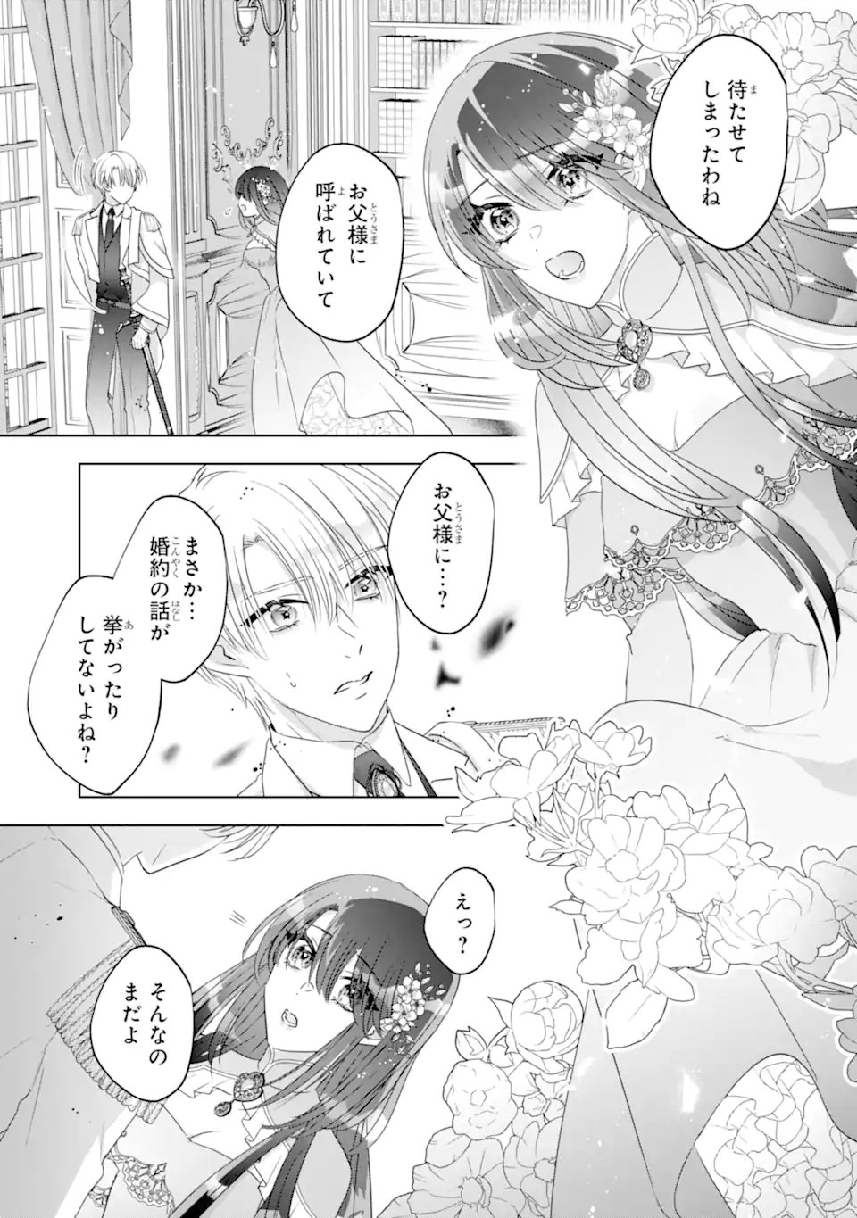 Yandere-ka wo Kaihi Shita Hazu no Tenshi na Gitei wa Kitai wo Uragiranai Chapter 3.3 9ページ