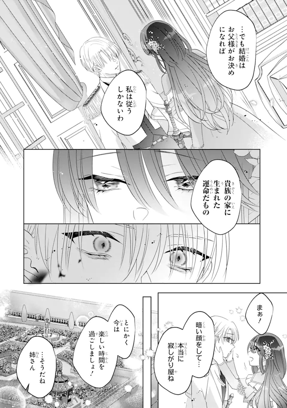 Yandere-ka wo Kaihi Shita Hazu no Tenshi na Gitei wa Kitai wo Uragiranai Chapter 3.3 10ページ