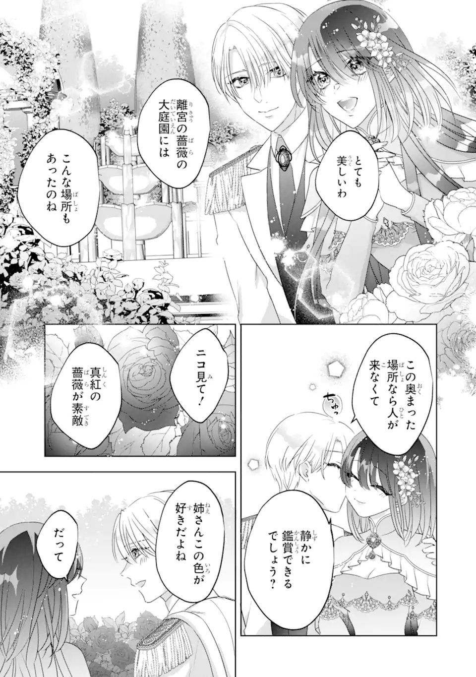 Yandere-ka wo Kaihi Shita Hazu no Tenshi na Gitei wa Kitai wo Uragiranai Chapter 3.4 1ページ