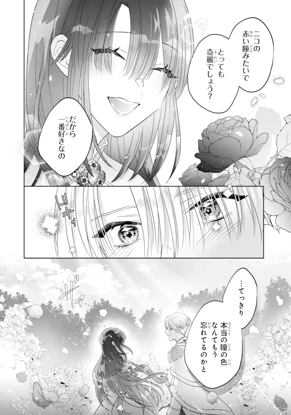 Yandere-ka wo Kaihi Shita Hazu no Tenshi na Gitei wa Kitai wo Uragiranai Chapter 3.4 2ページ