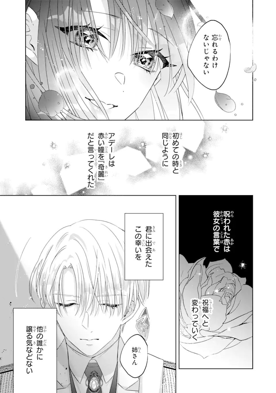 Yandere-ka wo Kaihi Shita Hazu no Tenshi na Gitei wa Kitai wo Uragiranai Chapter 3.4 3ページ