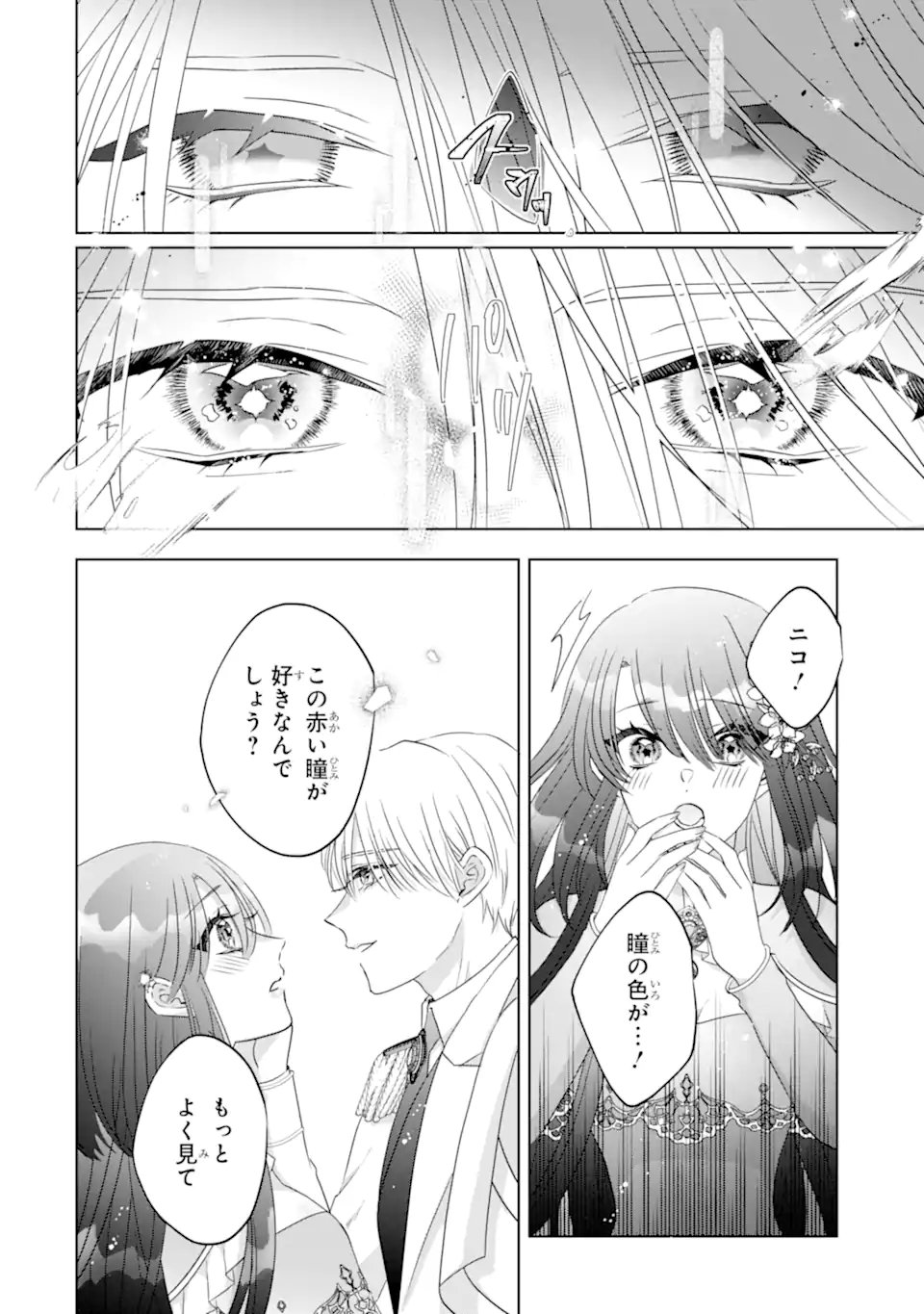 Yandere-ka wo Kaihi Shita Hazu no Tenshi na Gitei wa Kitai wo Uragiranai Chapter 3.4 4ページ