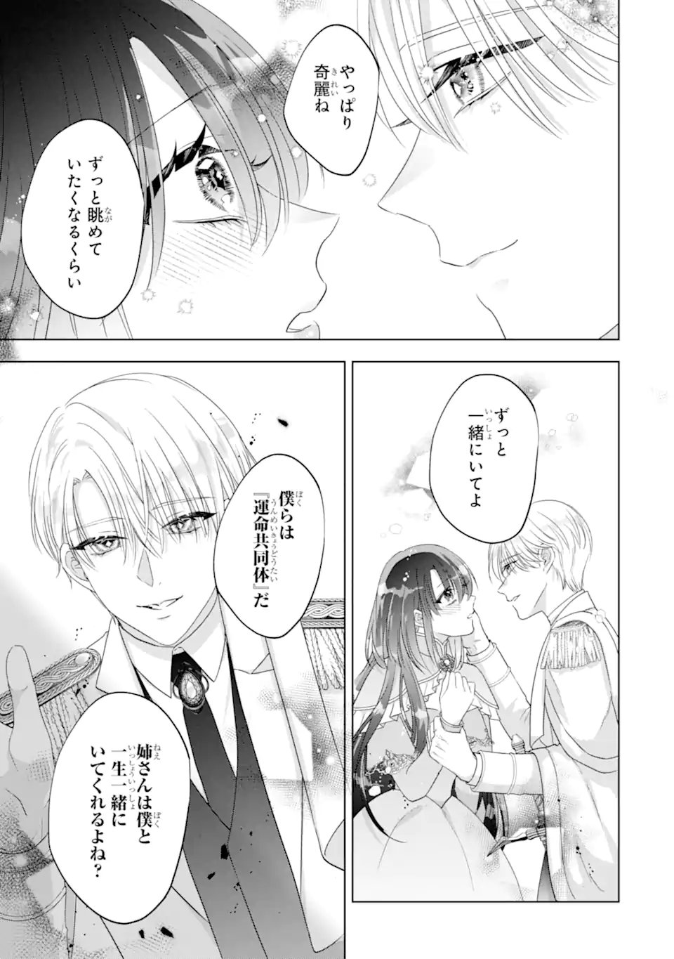 Yandere-ka wo Kaihi Shita Hazu no Tenshi na Gitei wa Kitai wo Uragiranai Chapter 3.4 5ページ