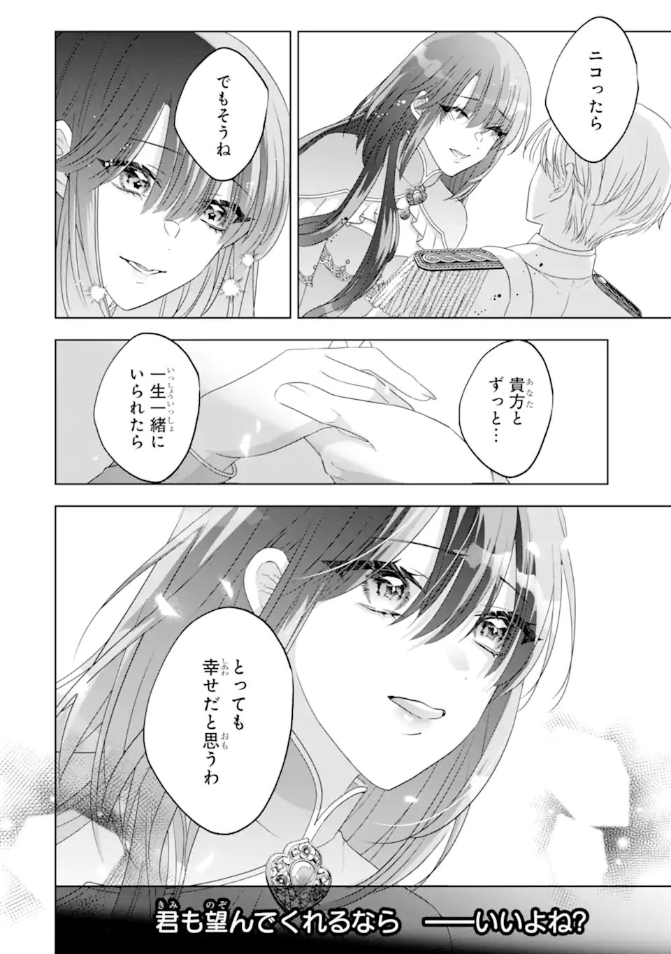 Yandere-ka wo Kaihi Shita Hazu no Tenshi na Gitei wa Kitai wo Uragiranai Chapter 3.4 6ページ