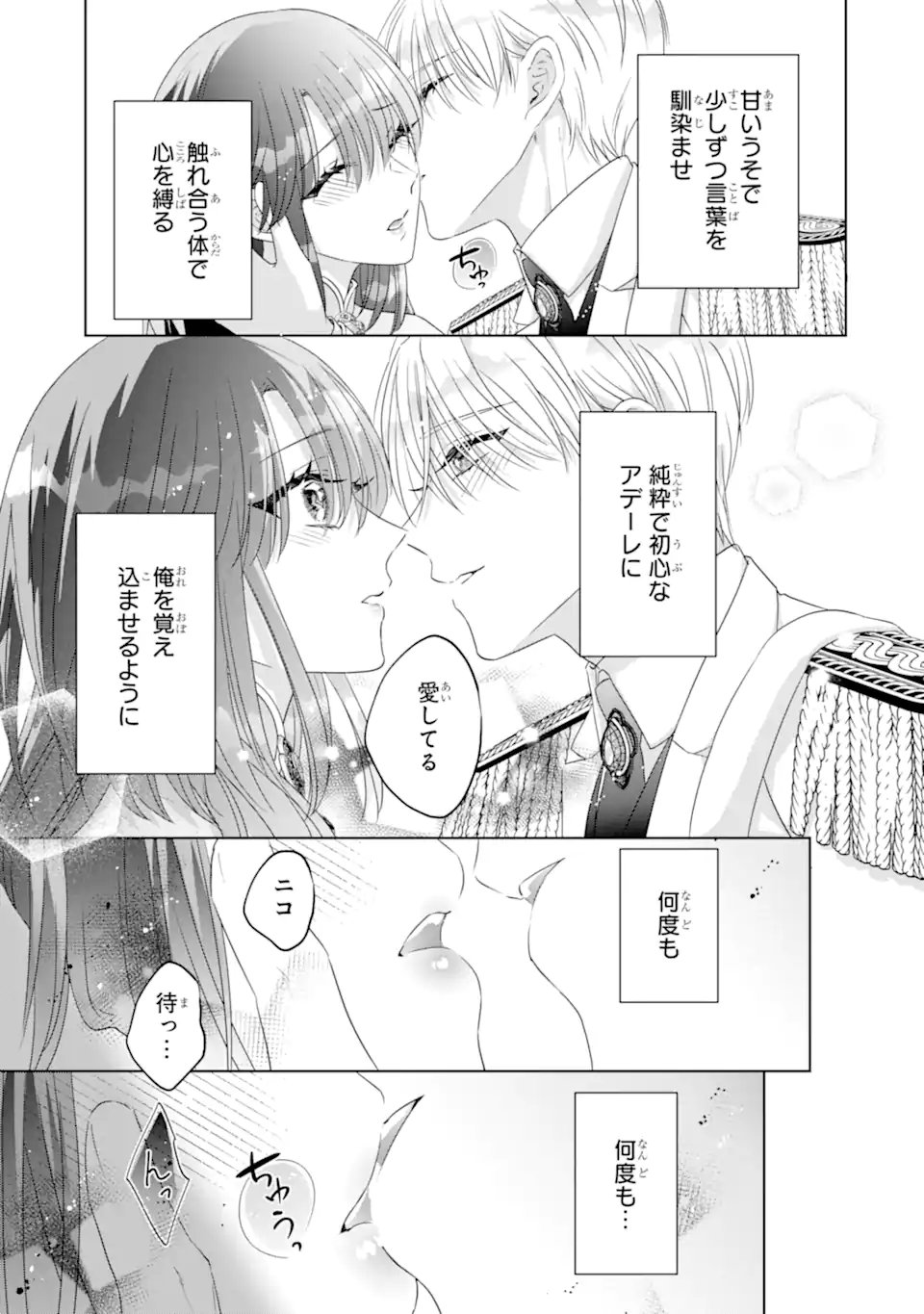 Yandere-ka wo Kaihi Shita Hazu no Tenshi na Gitei wa Kitai wo Uragiranai Chapter 3.4 9ページ