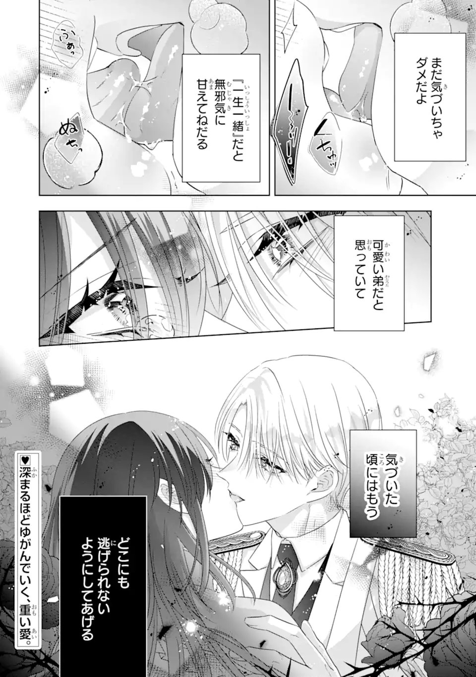 Yandere-ka wo Kaihi Shita Hazu no Tenshi na Gitei wa Kitai wo Uragiranai Chapter 3.4 10ページ