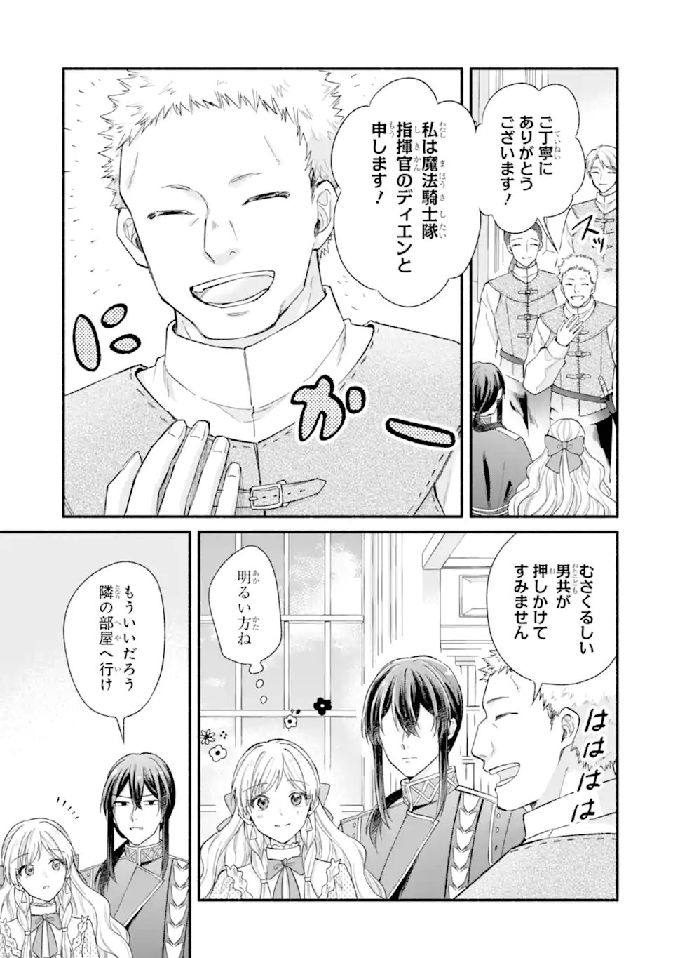 Konyaku Shitara "Kimi wa Nan mo Shinakute Ii" to Iwaremashita: Tenga no Dekiai wa Wakarinikui! Chapter 8.2 1ページ