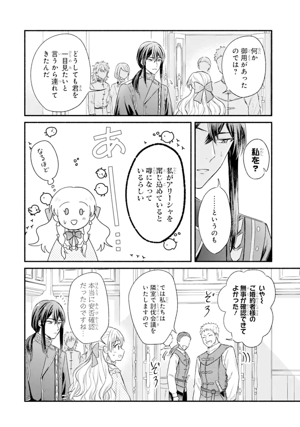 Konyaku Shitara "Kimi wa Nan mo Shinakute Ii" to Iwaremashita: Tenga no Dekiai wa Wakarinikui! Chapter 8.2 2ページ
