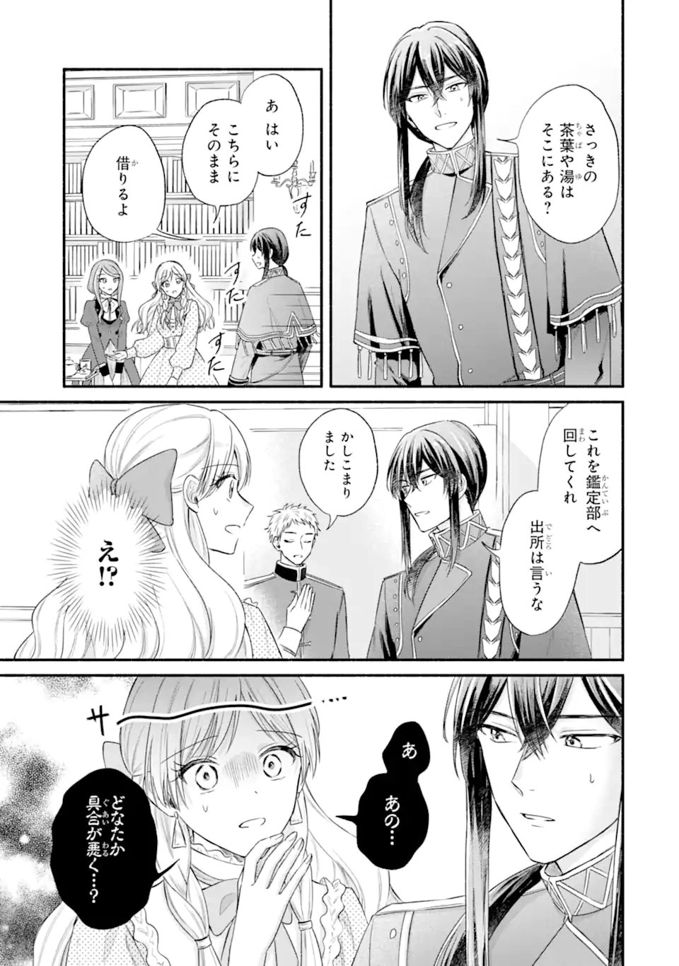 Konyaku Shitara "Kimi wa Nan mo Shinakute Ii" to Iwaremashita: Tenga no Dekiai wa Wakarinikui! Chapter 8.2 11ページ
