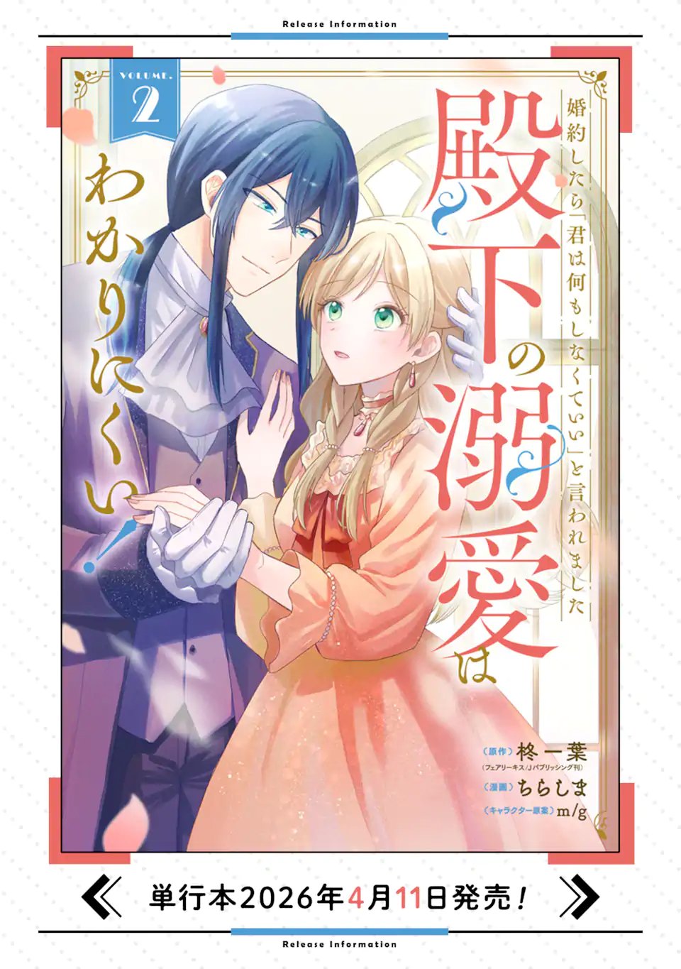 Konyaku Shitara "Kimi wa Nan mo Shinakute Ii" to Iwaremashita: Tenga no Dekiai wa Wakarinikui! Chapter 8.2 12ページ
