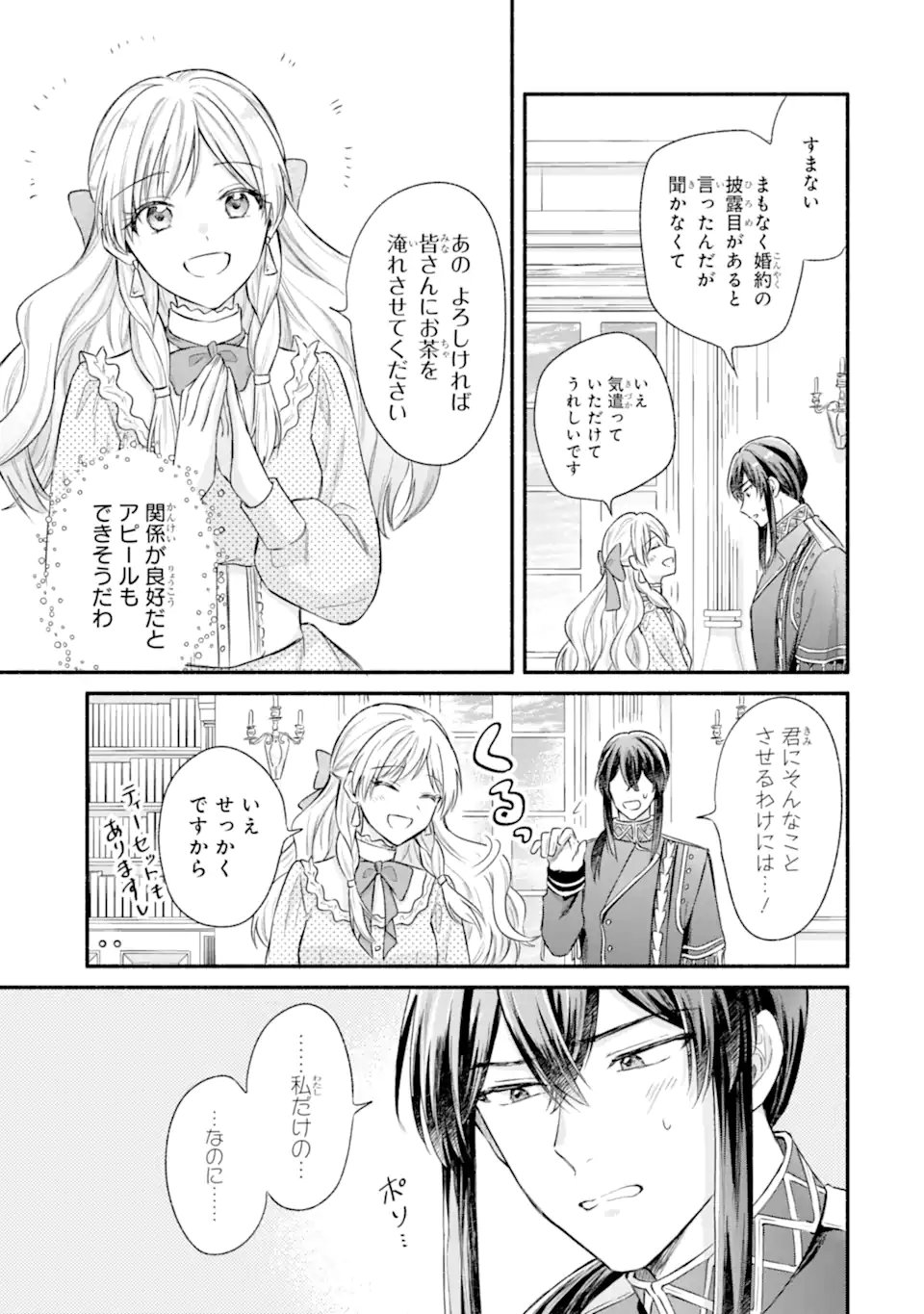 Konyaku Shitara "Kimi wa Nan mo Shinakute Ii" to Iwaremashita: Tenga no Dekiai wa Wakarinikui! Chapter 8.2 3ページ