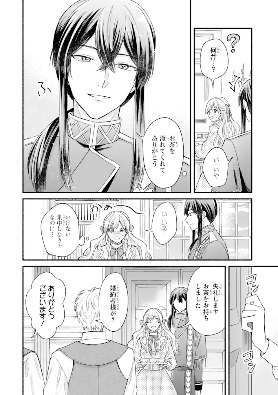 Konyaku Shitara "Kimi wa Nan mo Shinakute Ii" to Iwaremashita: Tenga no Dekiai wa Wakarinikui! Chapter 8.2 4ページ