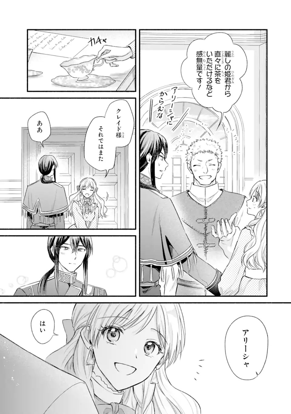 Konyaku Shitara "Kimi wa Nan mo Shinakute Ii" to Iwaremashita: Tenga no Dekiai wa Wakarinikui! Chapter 8.2 5ページ