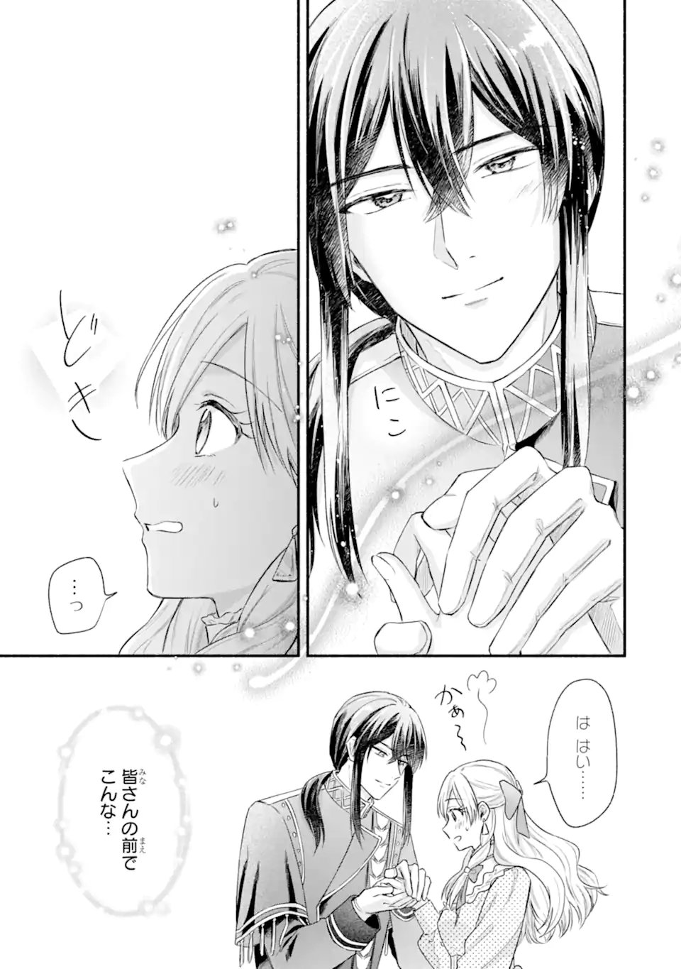Konyaku Shitara "Kimi wa Nan mo Shinakute Ii" to Iwaremashita: Tenga no Dekiai wa Wakarinikui! Chapter 8.2 7ページ