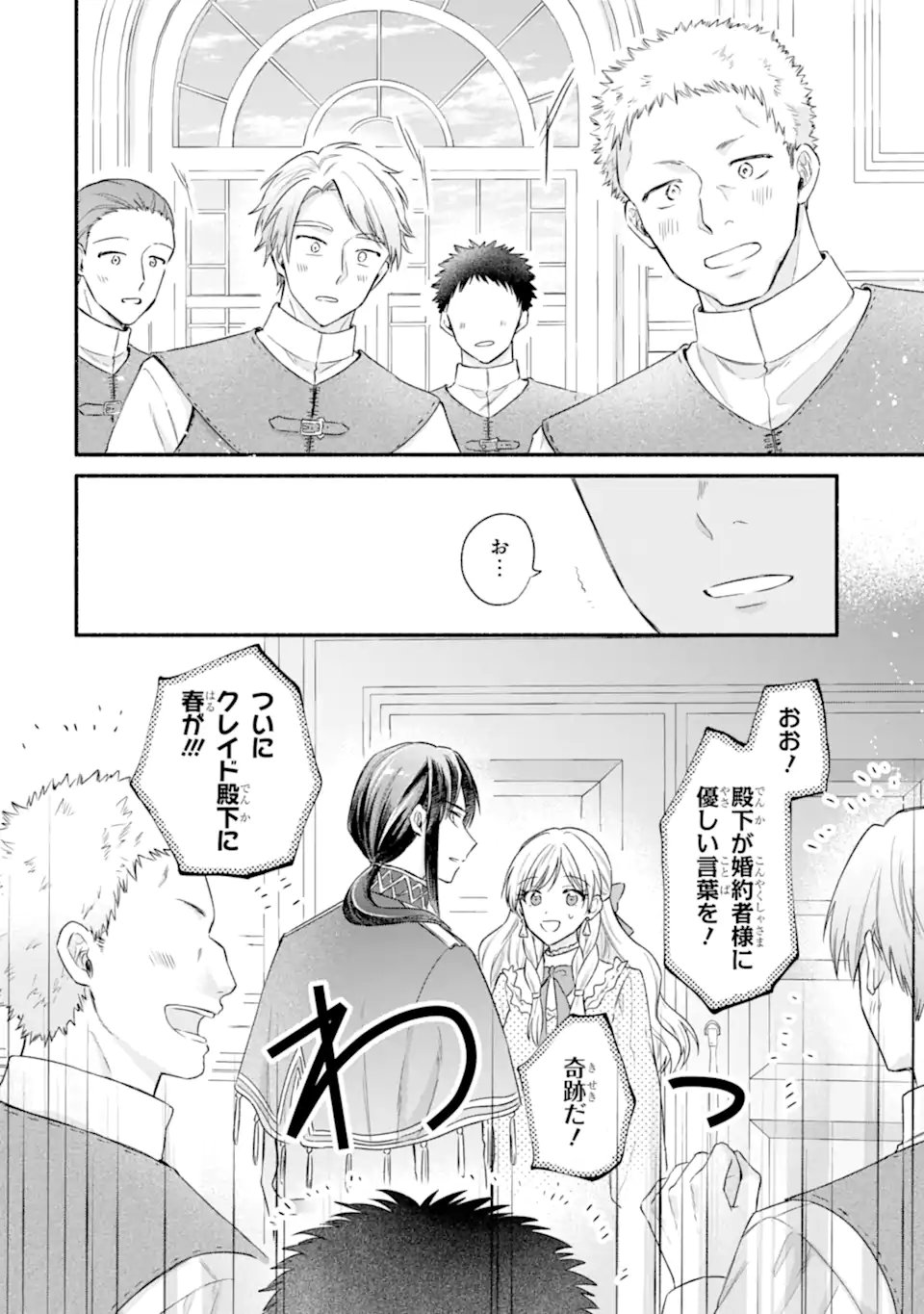 Konyaku Shitara "Kimi wa Nan mo Shinakute Ii" to Iwaremashita: Tenga no Dekiai wa Wakarinikui! Chapter 8.2 8ページ