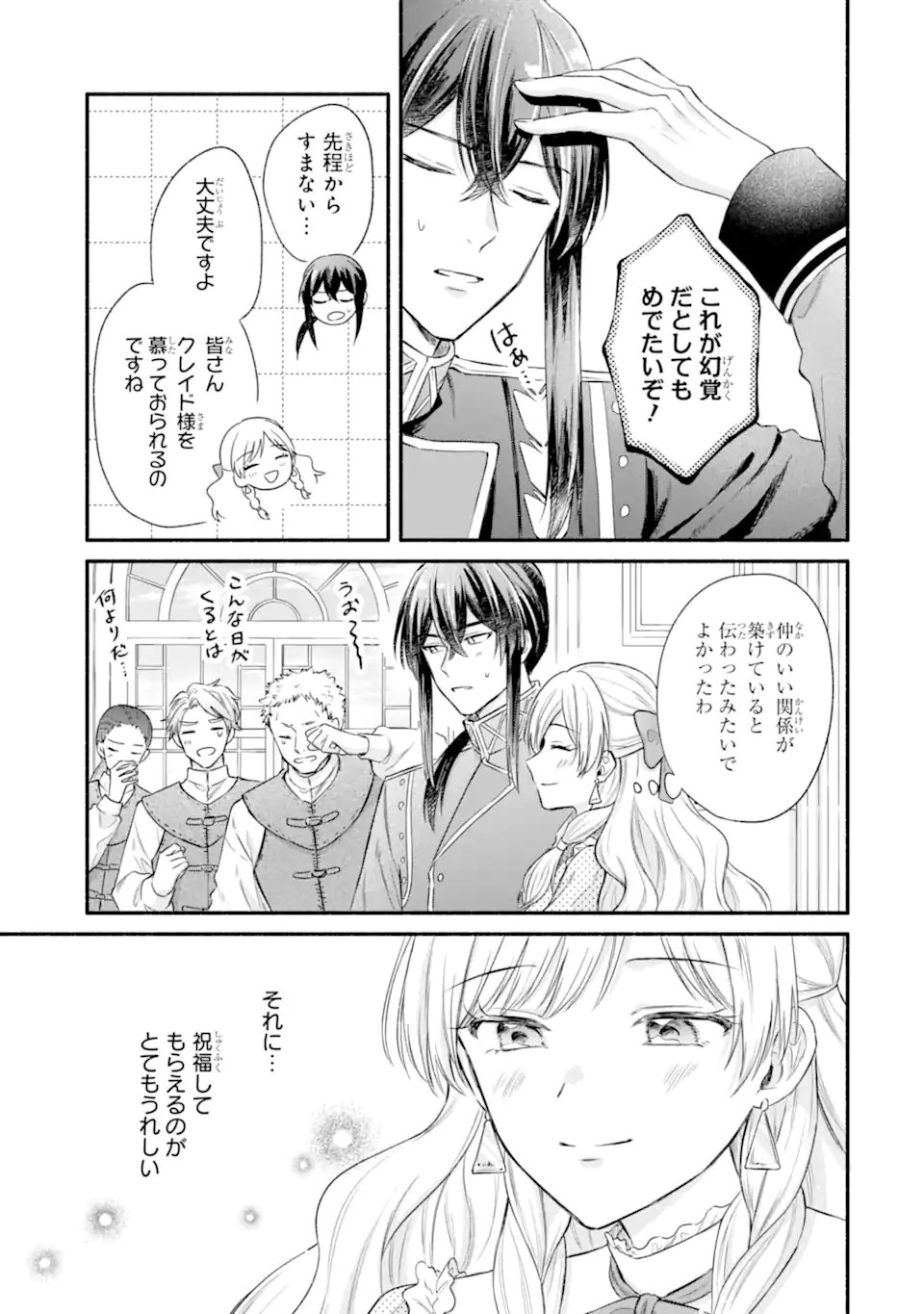 Konyaku Shitara "Kimi wa Nan mo Shinakute Ii" to Iwaremashita: Tenga no Dekiai wa Wakarinikui! Chapter 8.2 9ページ