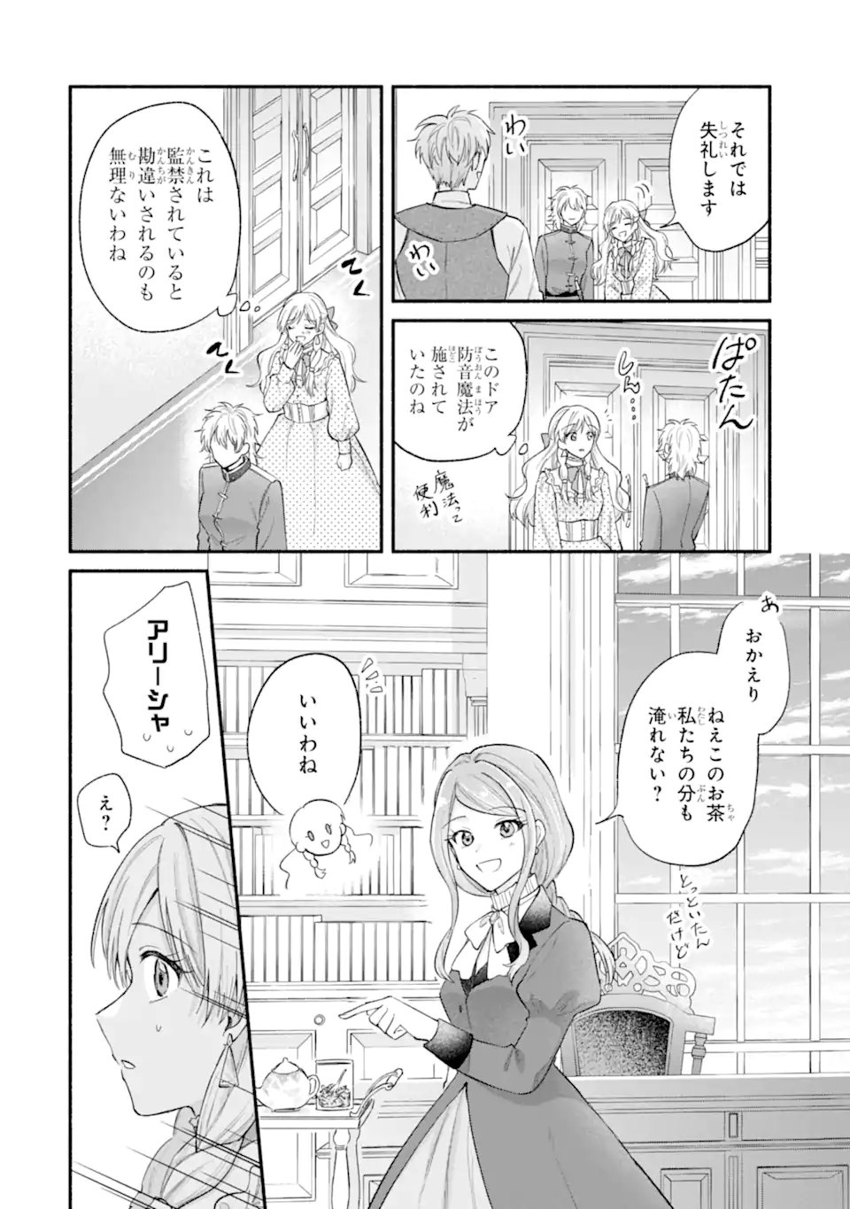 Konyaku Shitara "Kimi wa Nan mo Shinakute Ii" to Iwaremashita: Tenga no Dekiai wa Wakarinikui! Chapter 8.2 10ページ