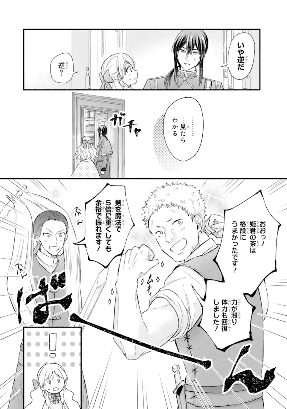 Konyaku Shitara "Kimi wa Nan mo Shinakute Ii" to Iwaremashita: Tenga no Dekiai wa Wakarinikui! Chapter 8.3 1ページ