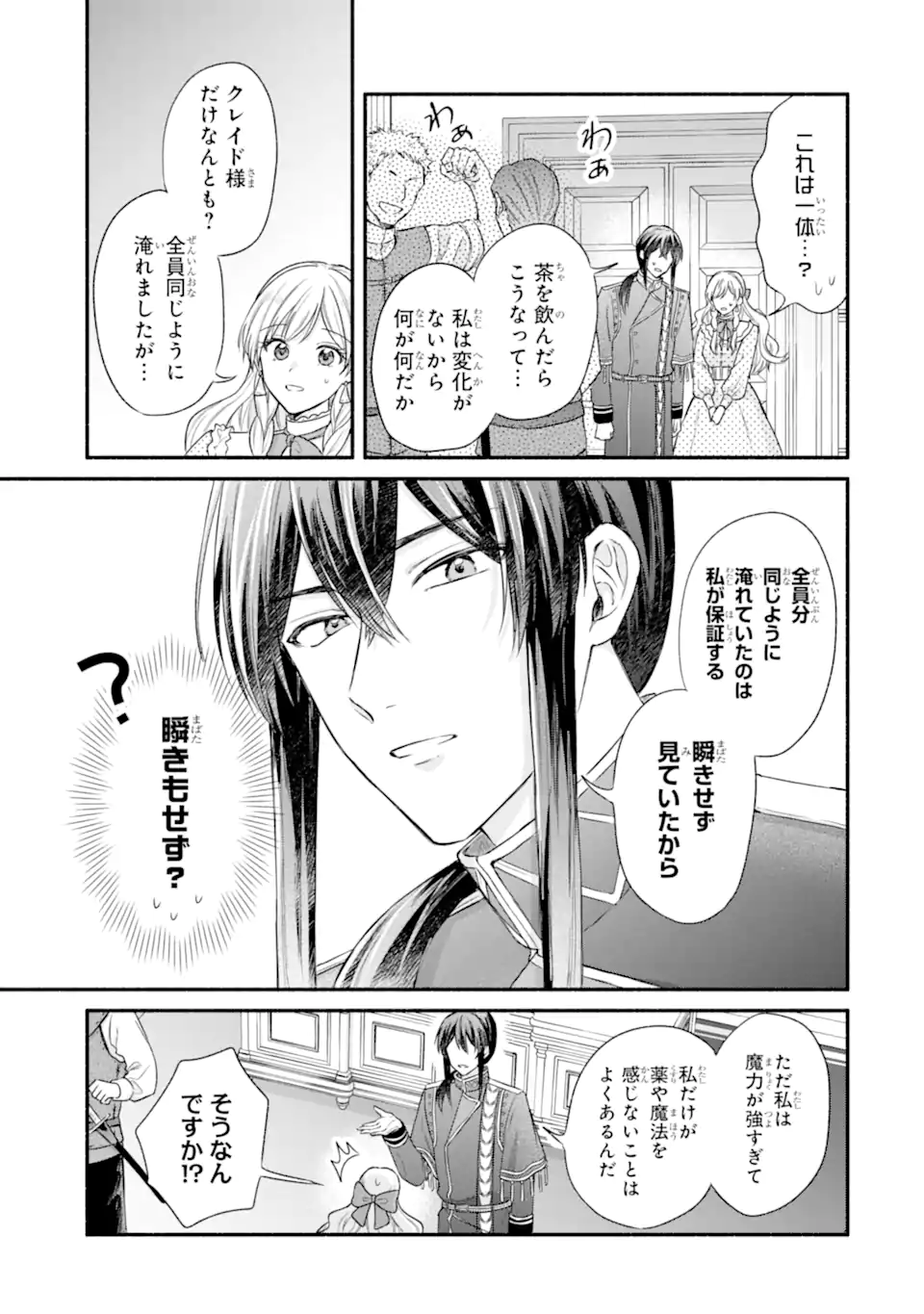 Konyaku Shitara "Kimi wa Nan mo Shinakute Ii" to Iwaremashita: Tenga no Dekiai wa Wakarinikui! Chapter 8.3 2ページ