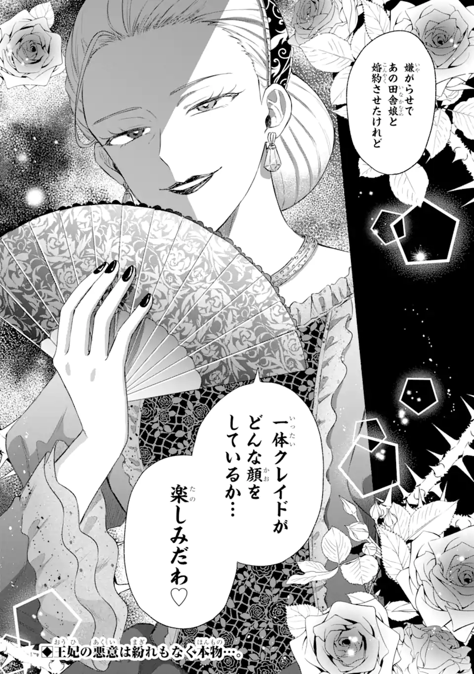 Konyaku Shitara "Kimi wa Nan mo Shinakute Ii" to Iwaremashita: Tenga no Dekiai wa Wakarinikui! Chapter 8.3 11ページ