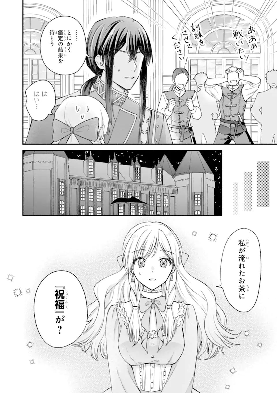 Konyaku Shitara "Kimi wa Nan mo Shinakute Ii" to Iwaremashita: Tenga no Dekiai wa Wakarinikui! Chapter 8.3 3ページ