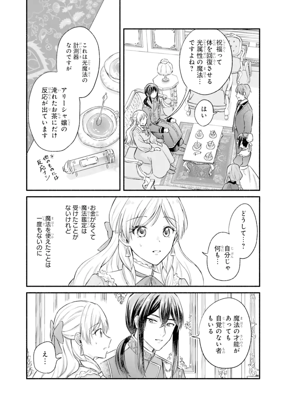 Konyaku Shitara "Kimi wa Nan mo Shinakute Ii" to Iwaremashita: Tenga no Dekiai wa Wakarinikui! Chapter 8.3 4ページ