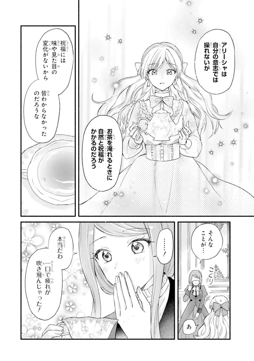 Konyaku Shitara "Kimi wa Nan mo Shinakute Ii" to Iwaremashita: Tenga no Dekiai wa Wakarinikui! Chapter 8.3 5ページ