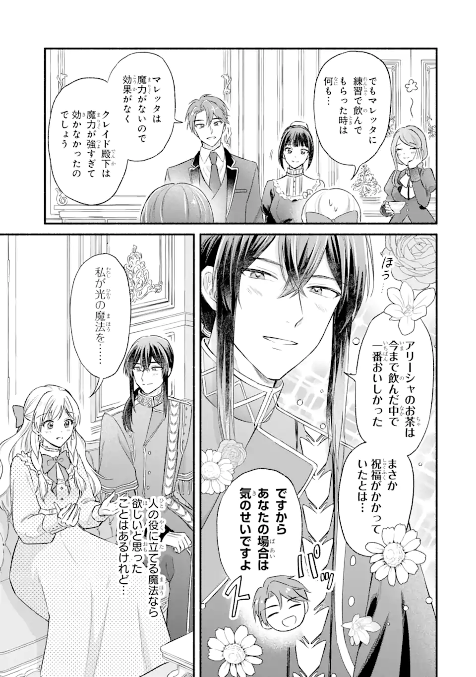 Konyaku Shitara "Kimi wa Nan mo Shinakute Ii" to Iwaremashita: Tenga no Dekiai wa Wakarinikui! Chapter 8.3 6ページ