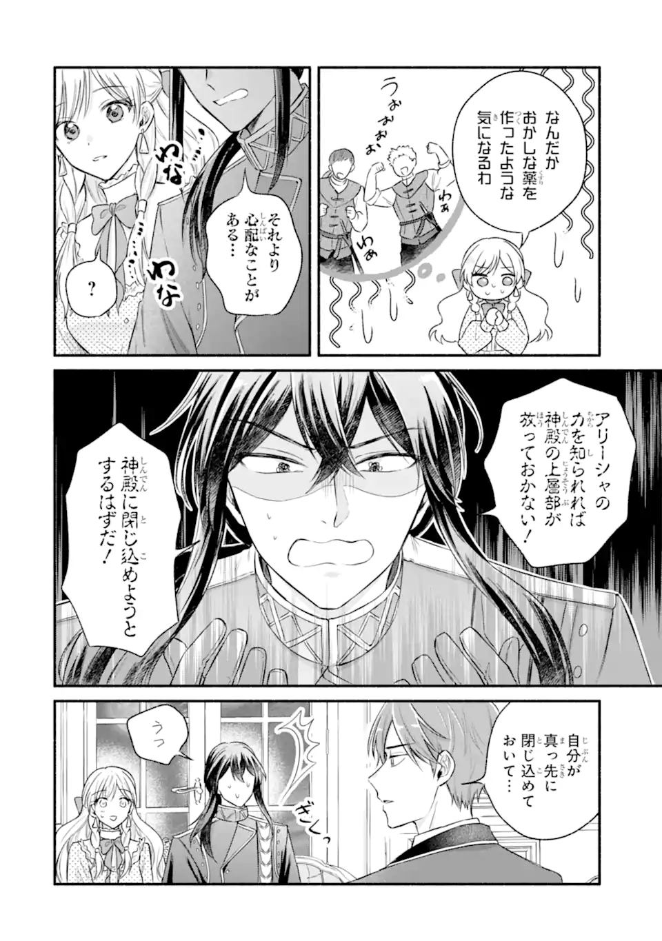 Konyaku Shitara "Kimi wa Nan mo Shinakute Ii" to Iwaremashita: Tenga no Dekiai wa Wakarinikui! Chapter 8.3 7ページ