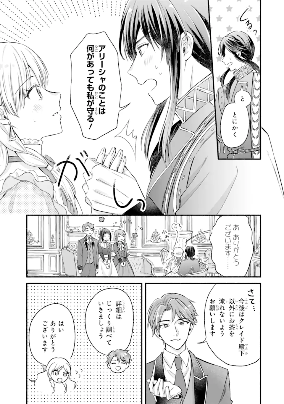 Konyaku Shitara "Kimi wa Nan mo Shinakute Ii" to Iwaremashita: Tenga no Dekiai wa Wakarinikui! Chapter 8.3 8ページ