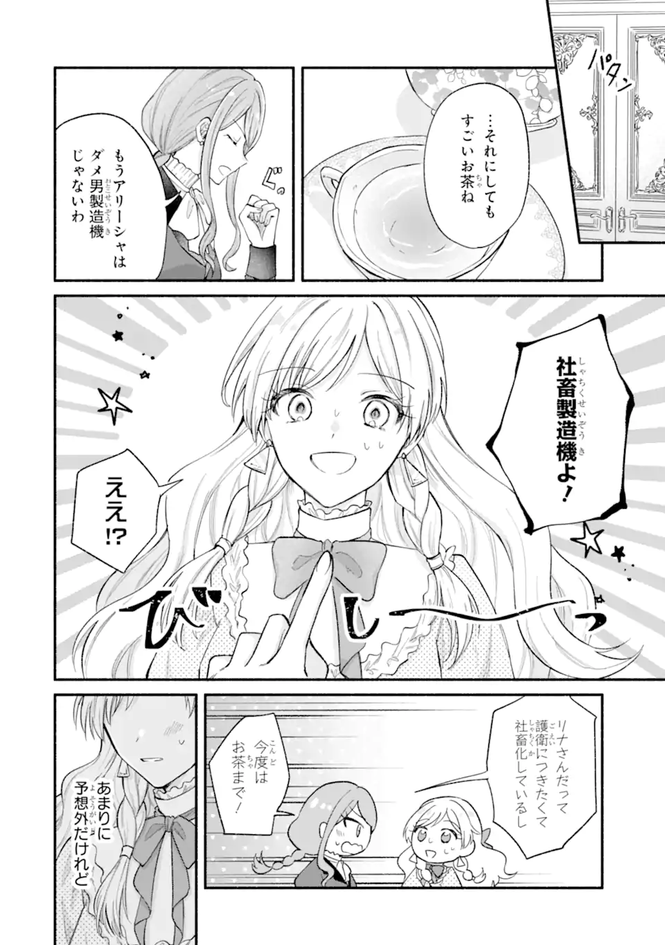 Konyaku Shitara "Kimi wa Nan mo Shinakute Ii" to Iwaremashita: Tenga no Dekiai wa Wakarinikui! Chapter 8.3 9ページ