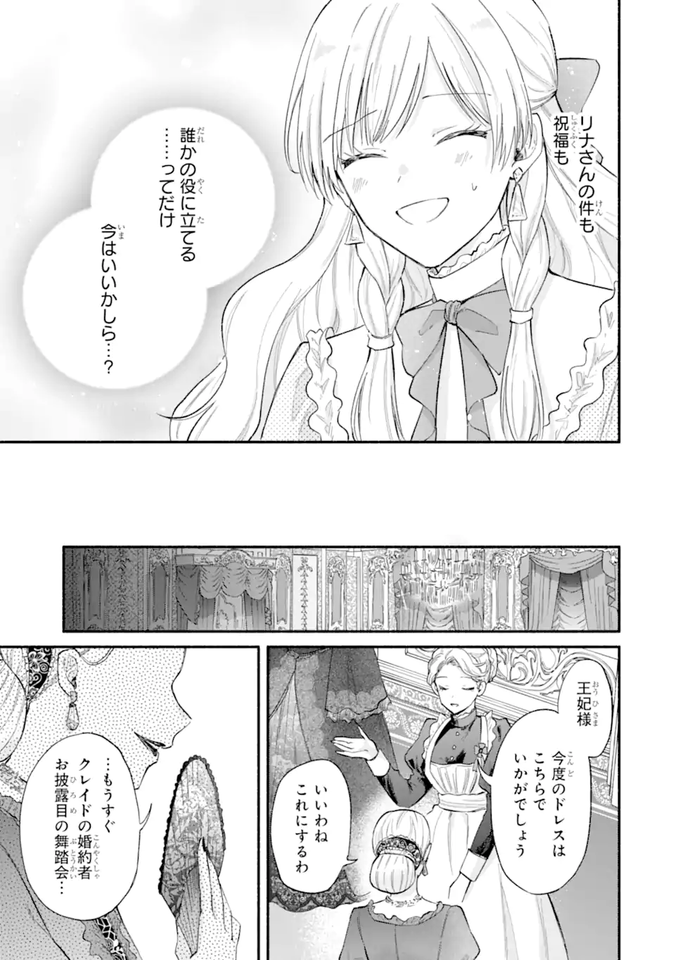 Konyaku Shitara "Kimi wa Nan mo Shinakute Ii" to Iwaremashita: Tenga no Dekiai wa Wakarinikui! Chapter 8.3 10ページ