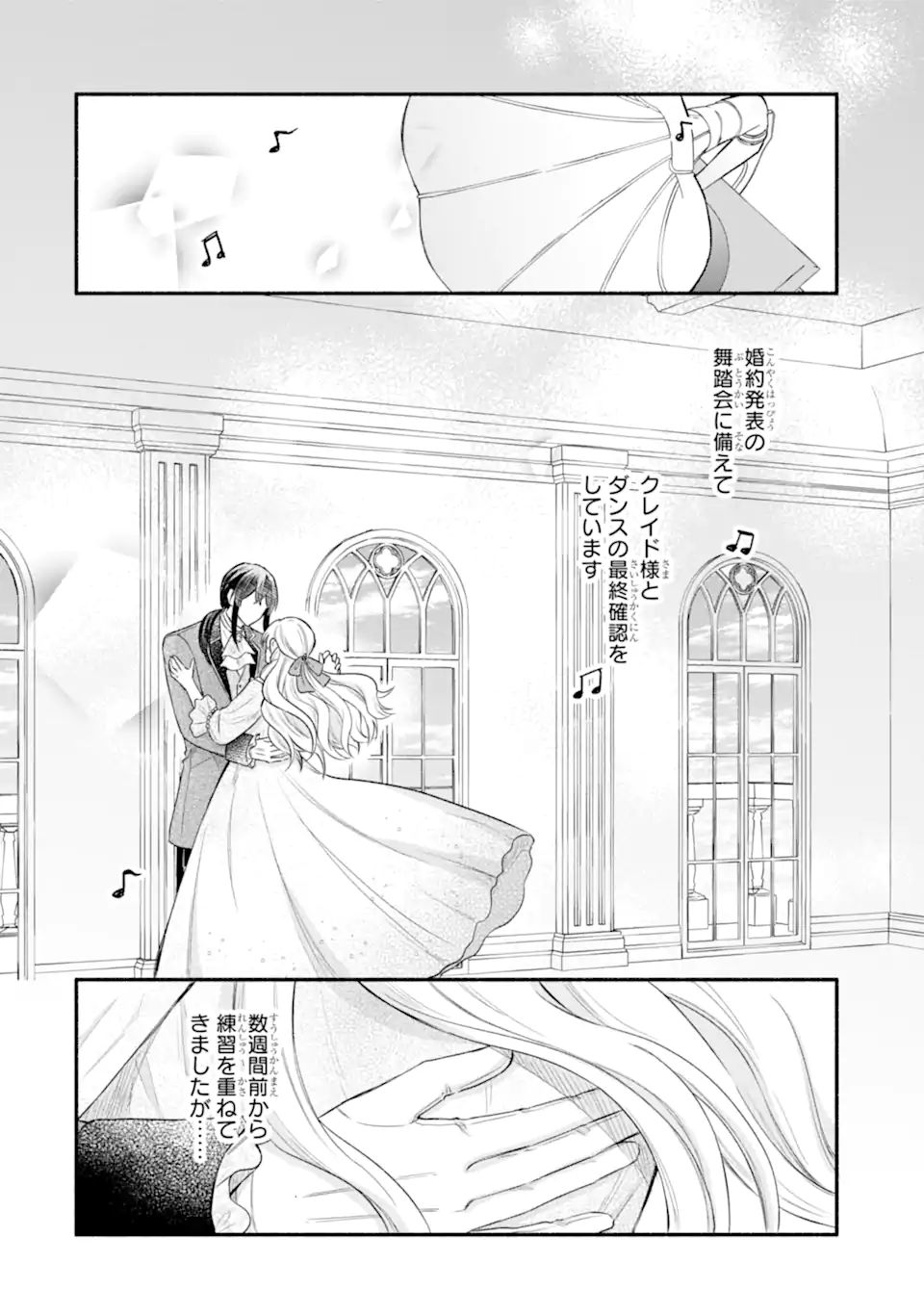 Konyaku Shitara "Kimi wa Nan mo Shinakute Ii" to Iwaremashita: Tenga no Dekiai wa Wakarinikui! Chapter 9.1 2ページ