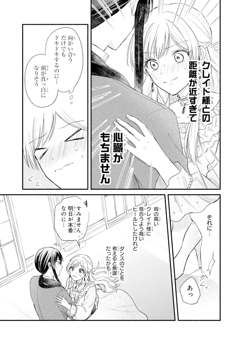 Konyaku Shitara "Kimi wa Nan mo Shinakute Ii" to Iwaremashita: Tenga no Dekiai wa Wakarinikui! Chapter 9.1 3ページ