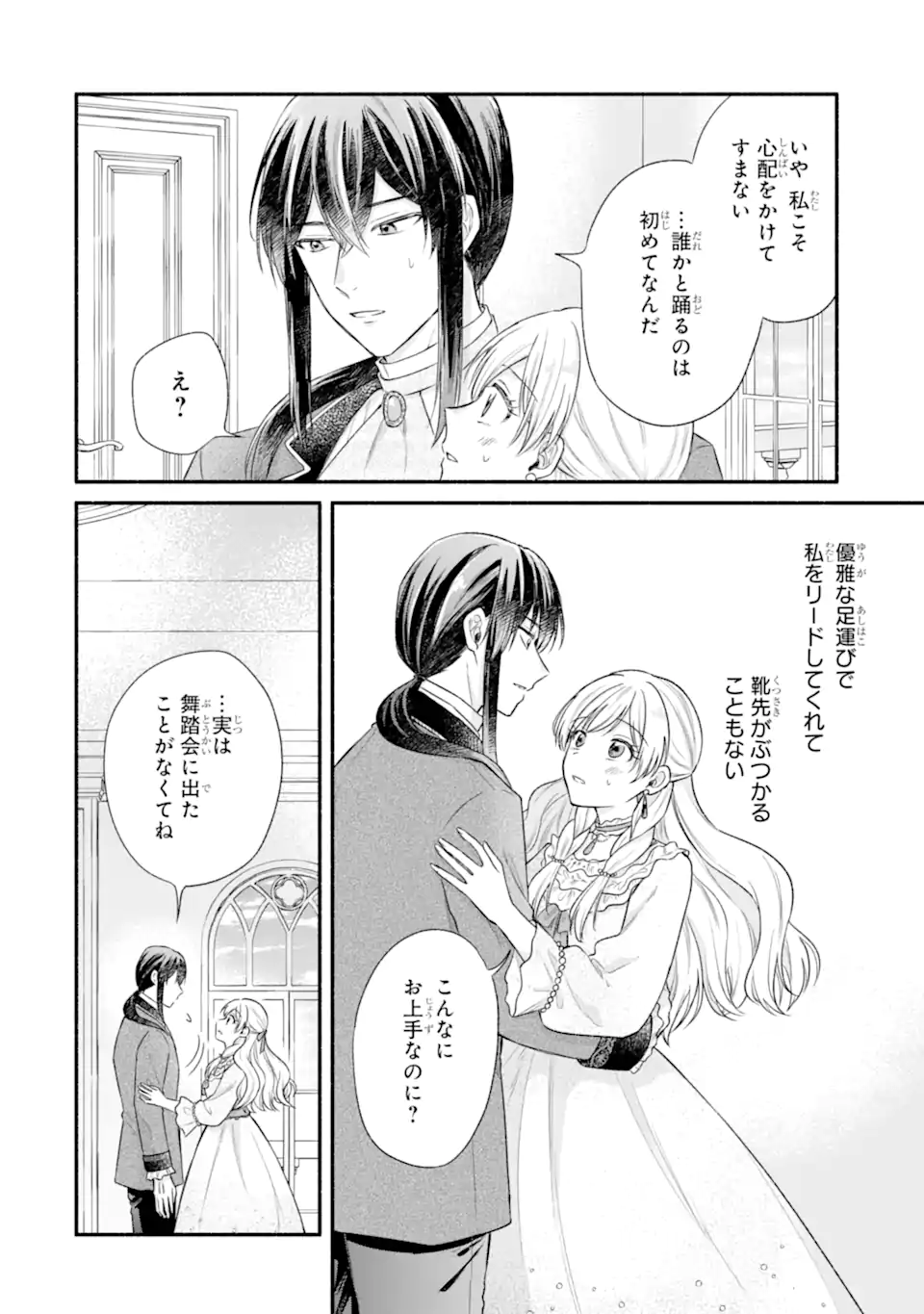 Konyaku Shitara "Kimi wa Nan mo Shinakute Ii" to Iwaremashita: Tenga no Dekiai wa Wakarinikui! Chapter 9.1 4ページ