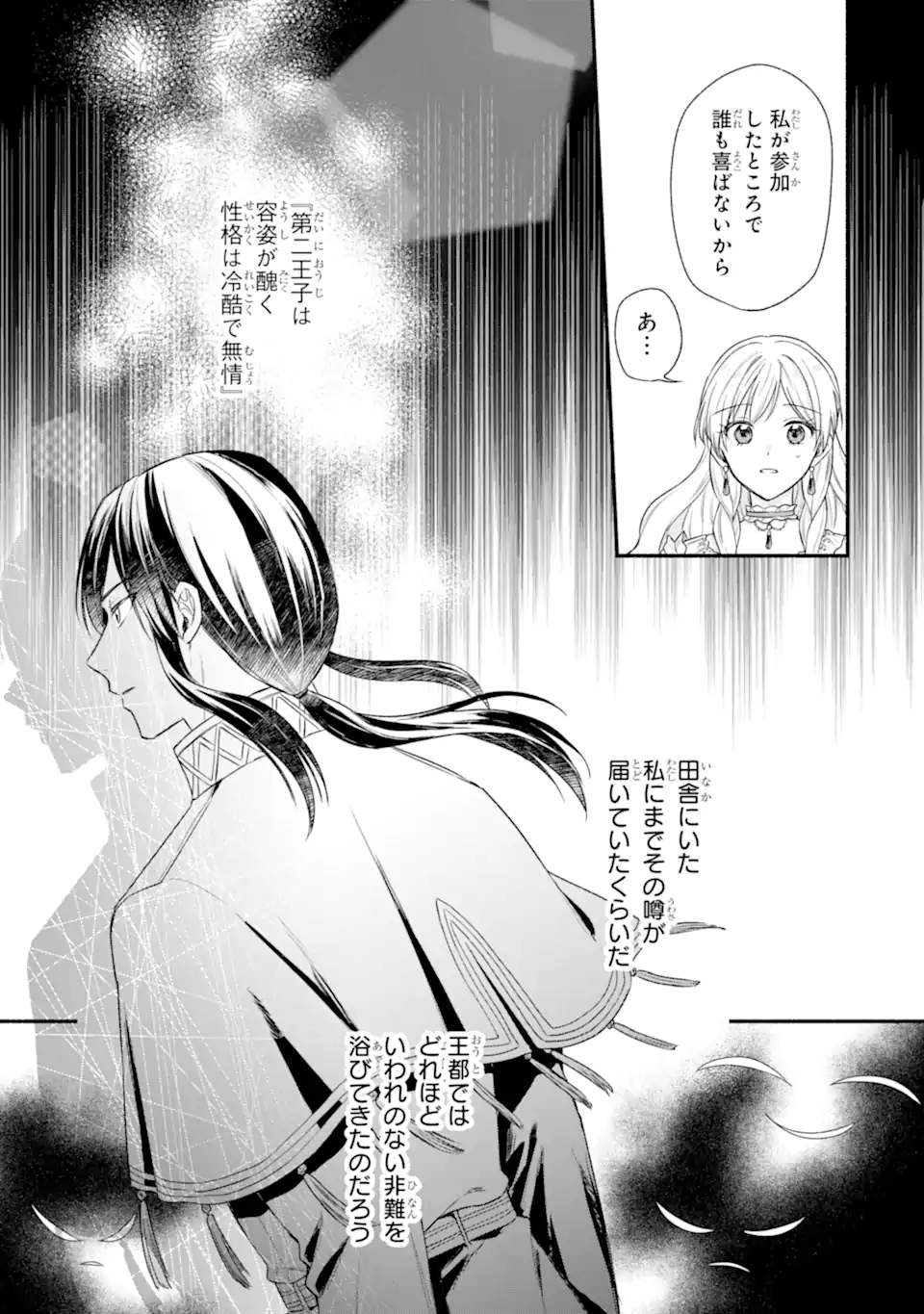 Konyaku Shitara "Kimi wa Nan mo Shinakute Ii" to Iwaremashita: Tenga no Dekiai wa Wakarinikui! Chapter 9.1 5ページ