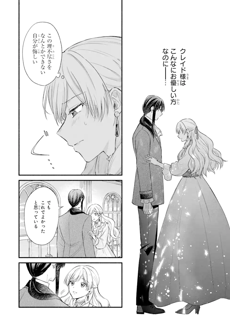 Konyaku Shitara "Kimi wa Nan mo Shinakute Ii" to Iwaremashita: Tenga no Dekiai wa Wakarinikui! Chapter 9.1 6ページ