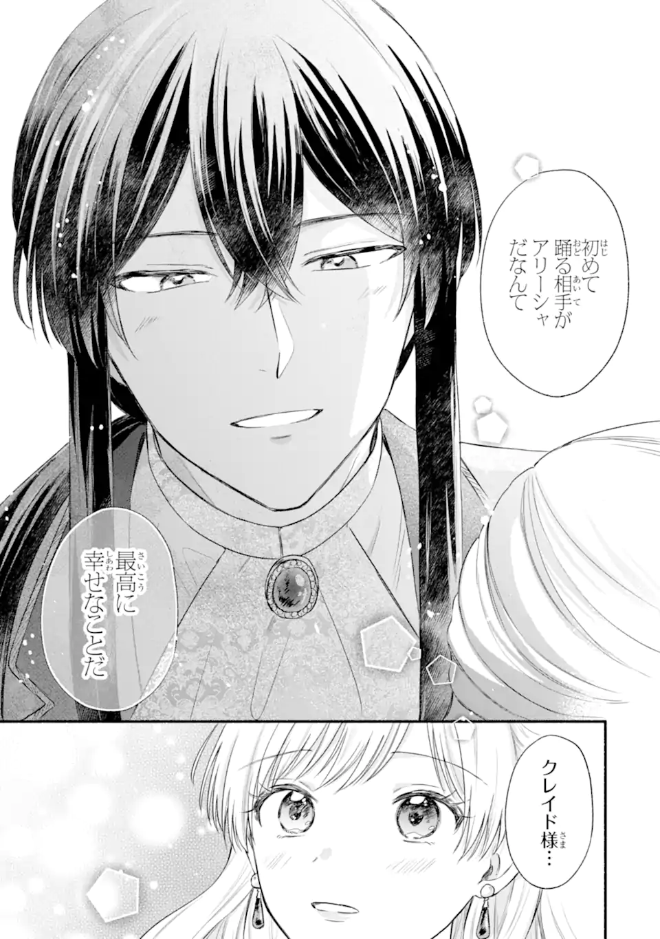 Konyaku Shitara "Kimi wa Nan mo Shinakute Ii" to Iwaremashita: Tenga no Dekiai wa Wakarinikui! Chapter 9.1 7ページ