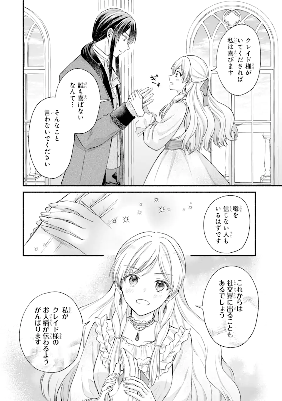 Konyaku Shitara "Kimi wa Nan mo Shinakute Ii" to Iwaremashita: Tenga no Dekiai wa Wakarinikui! Chapter 9.1 8ページ