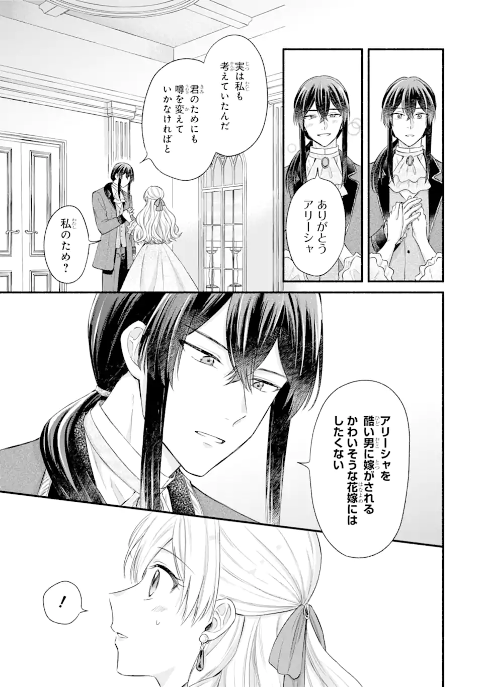 Konyaku Shitara "Kimi wa Nan mo Shinakute Ii" to Iwaremashita: Tenga no Dekiai wa Wakarinikui! Chapter 9.1 9ページ