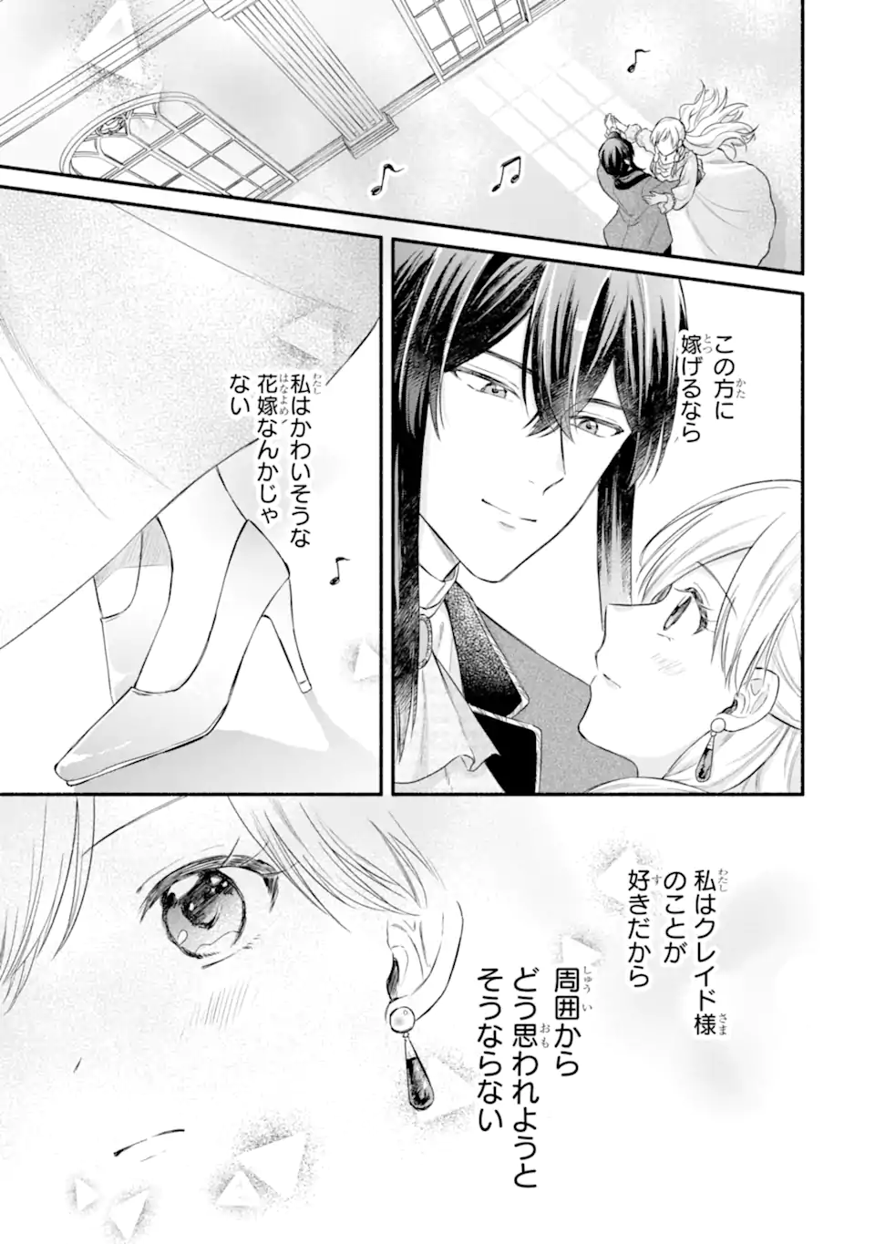 Konyaku Shitara "Kimi wa Nan mo Shinakute Ii" to Iwaremashita: Tenga no Dekiai wa Wakarinikui! Chapter 9.2 1ページ