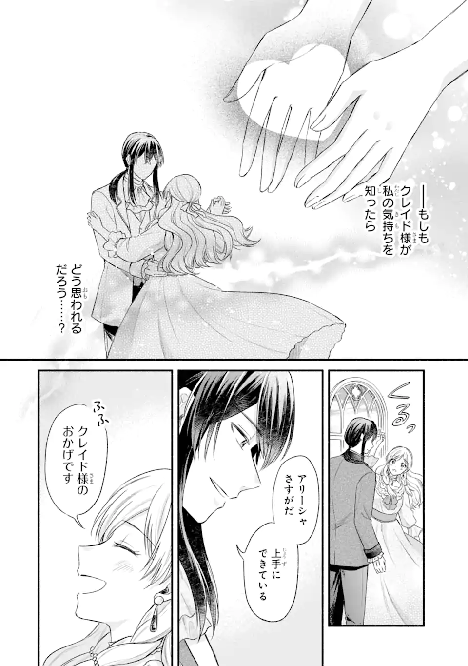 Konyaku Shitara "Kimi wa Nan mo Shinakute Ii" to Iwaremashita: Tenga no Dekiai wa Wakarinikui! Chapter 9.2 2ページ