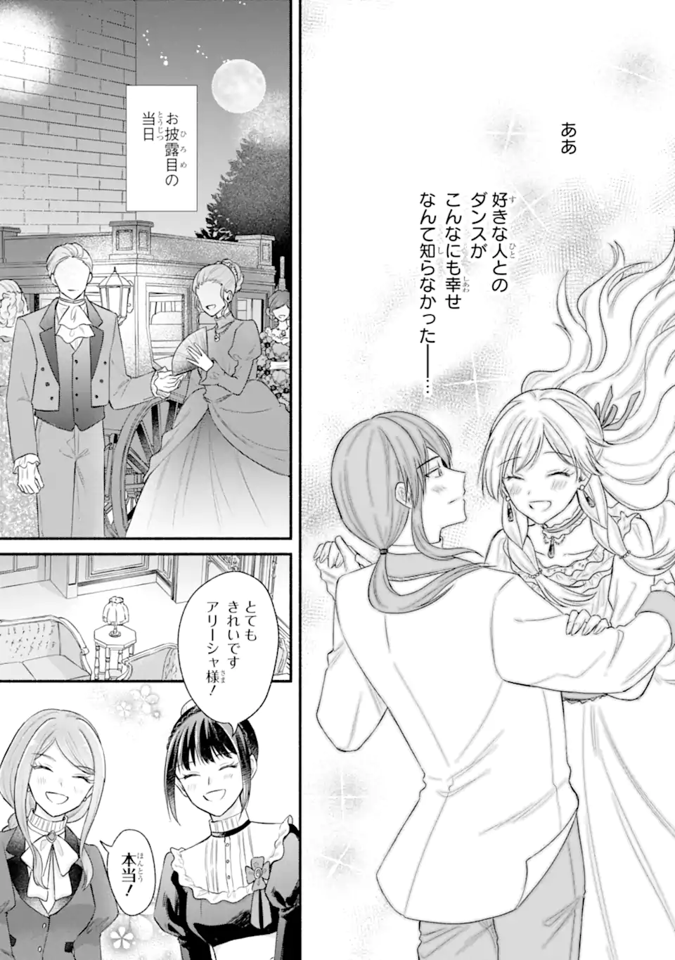 Konyaku Shitara "Kimi wa Nan mo Shinakute Ii" to Iwaremashita: Tenga no Dekiai wa Wakarinikui! Chapter 9.2 3ページ