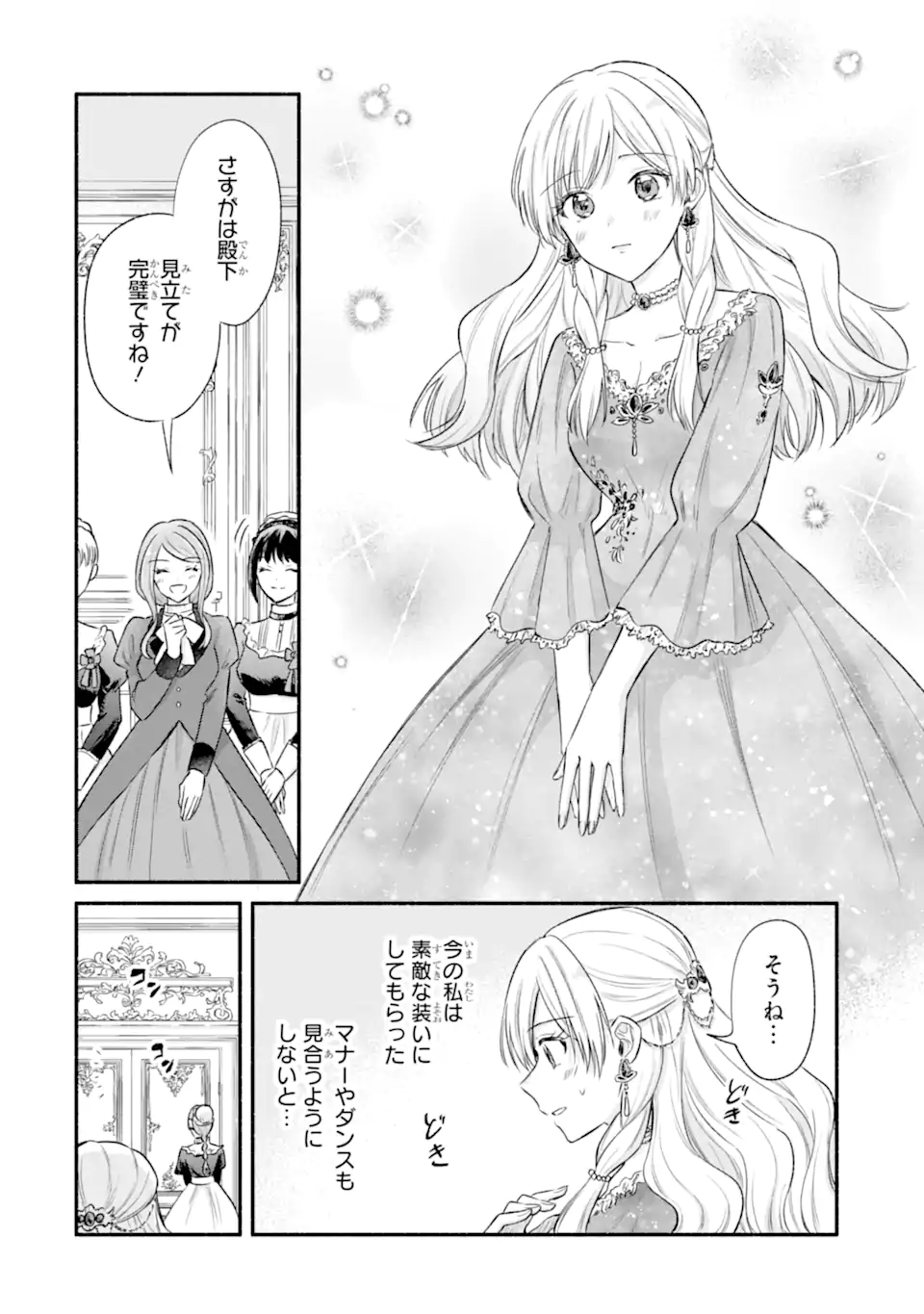 Konyaku Shitara "Kimi wa Nan mo Shinakute Ii" to Iwaremashita: Tenga no Dekiai wa Wakarinikui! Chapter 9.2 4ページ